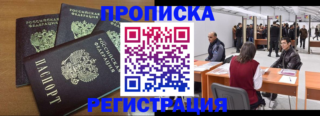 временная регистрация 2025 в Аксае