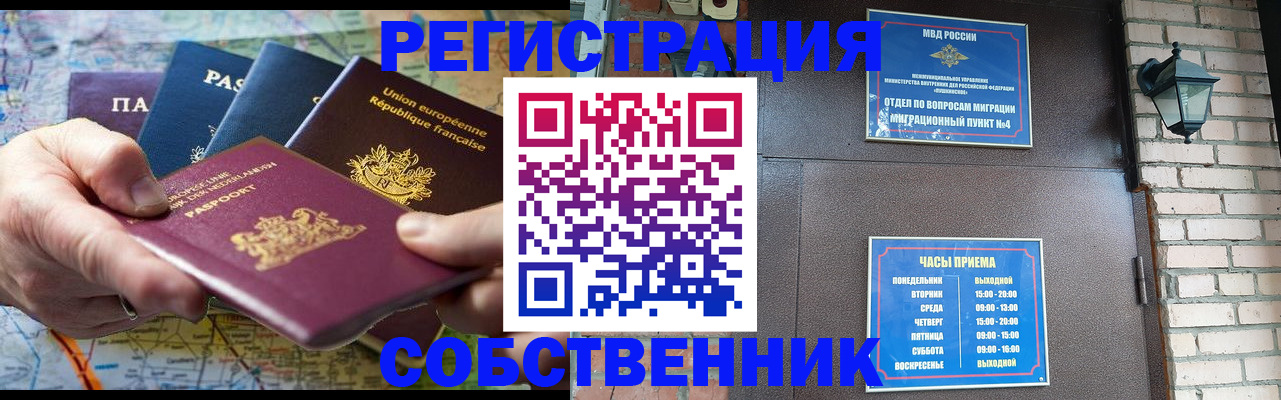 прописка от собственника в Аксае