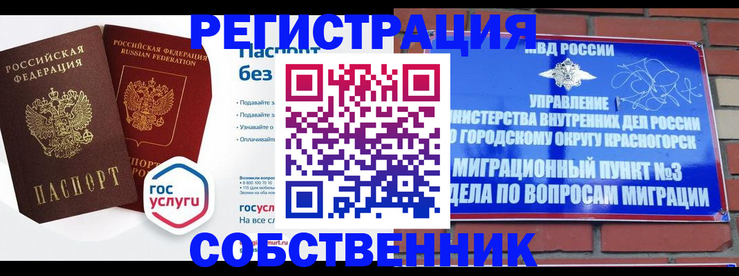 временная регистрация для школы в Аксае